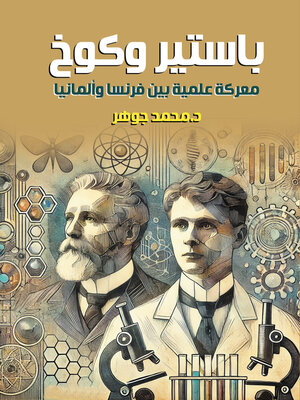 cover image of باستير وكوخ